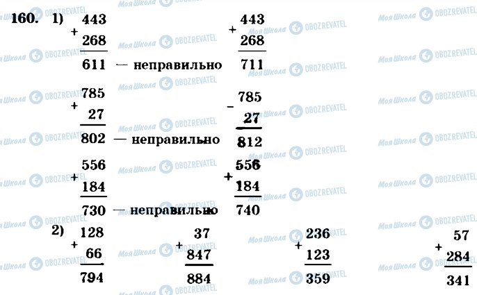 ГДЗ Математика 4 клас сторінка 160