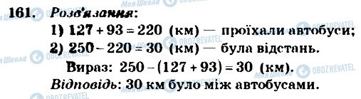 ГДЗ Математика 4 клас сторінка 161