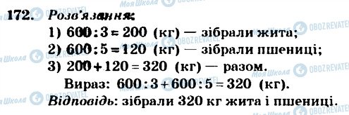 ГДЗ Математика 4 класс страница 172