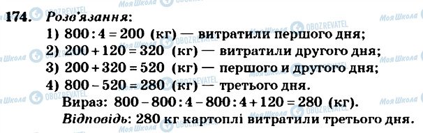 ГДЗ Математика 4 класс страница 174