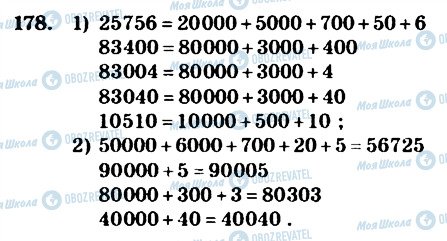 ГДЗ Математика 4 класс страница 178