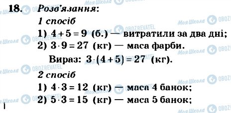 ГДЗ Математика 4 класс страница 18