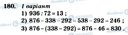 ГДЗ Математика 4 клас сторінка 180