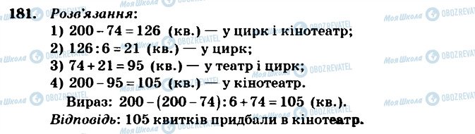 ГДЗ Математика 4 класс страница 181