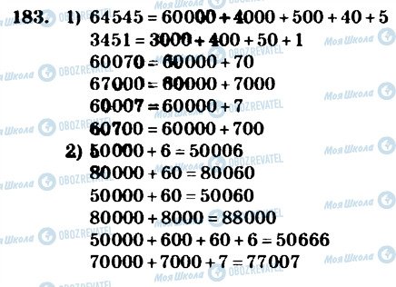 ГДЗ Математика 4 класс страница 183