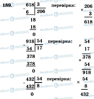 ГДЗ Математика 4 класс страница 189