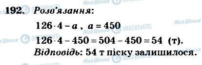 ГДЗ Математика 4 класс страница 192