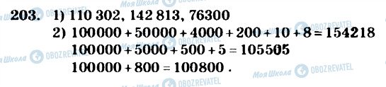 ГДЗ Математика 4 класс страница 203