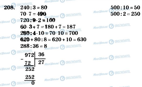ГДЗ Математика 4 класс страница 208