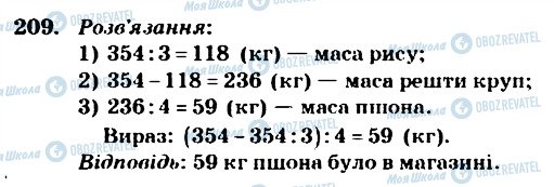 ГДЗ Математика 4 класс страница 209