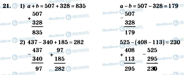 ГДЗ Математика 4 класс страница 21