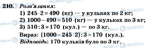 ГДЗ Математика 4 класс страница 210