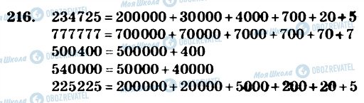 ГДЗ Математика 4 класс страница 216