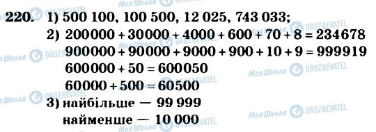 ГДЗ Математика 4 клас сторінка 220