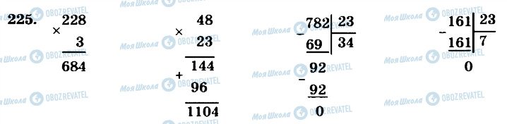 ГДЗ Математика 4 класс страница 225