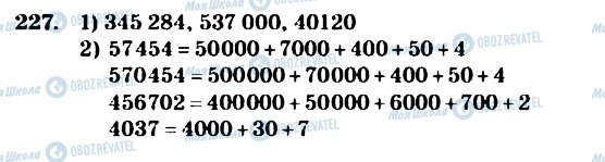 ГДЗ Математика 4 класс страница 227
