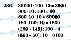 ГДЗ Математика 4 класс страница 236