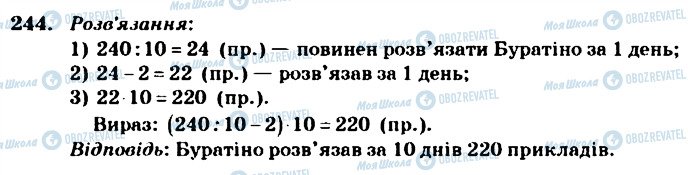 ГДЗ Математика 4 класс страница 244