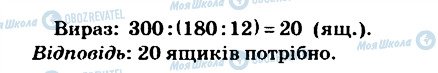 ГДЗ Математика 4 клас сторінка 257