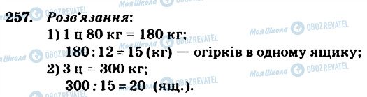 ГДЗ Математика 4 класс страница 257