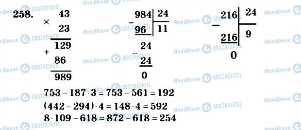 ГДЗ Математика 4 класс страница 258
