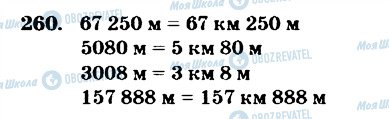 ГДЗ Математика 4 класс страница 260