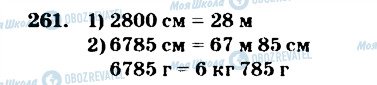 ГДЗ Математика 4 класс страница 261