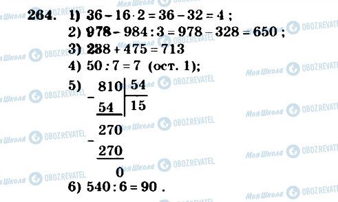 ГДЗ Математика 4 класс страница 264