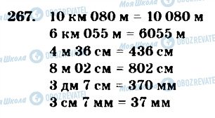 ГДЗ Математика 4 класс страница 267