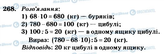 ГДЗ Математика 4 клас сторінка 268