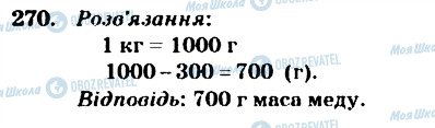 ГДЗ Математика 4 класс страница 270