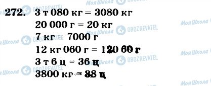 ГДЗ Математика 4 клас сторінка 272