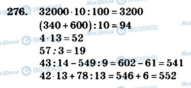 ГДЗ Математика 4 класс страница 276