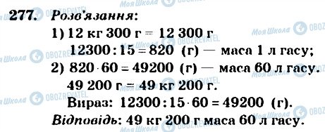 ГДЗ Математика 4 класс страница 277