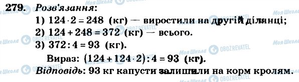 ГДЗ Математика 4 класс страница 279