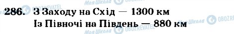 ГДЗ Математика 4 клас сторінка 286