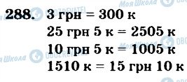 ГДЗ Математика 4 класс страница 288