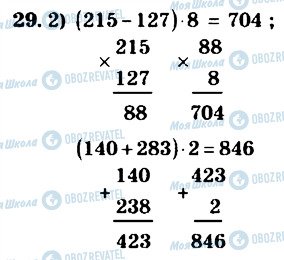 ГДЗ Математика 4 класс страница 29