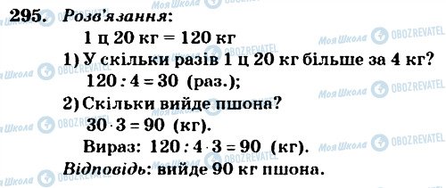 ГДЗ Математика 4 класс страница 295