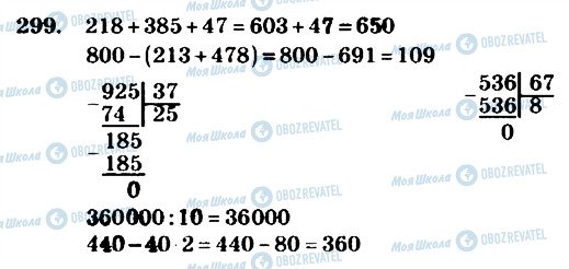 ГДЗ Математика 4 клас сторінка 299