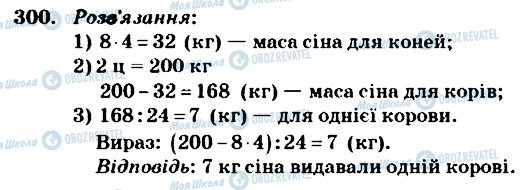 ГДЗ Математика 4 класс страница 300