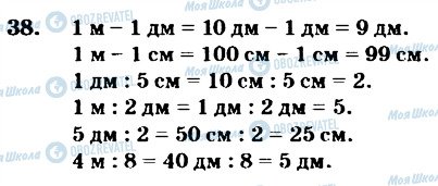 ГДЗ Математика 4 класс страница 38