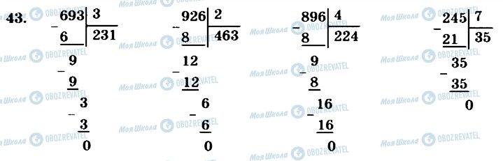 ГДЗ Математика 4 класс страница 43
