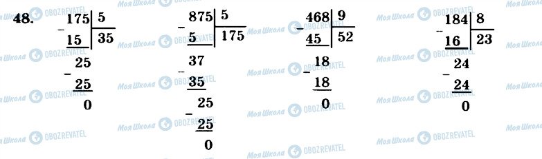ГДЗ Математика 4 класс страница 48