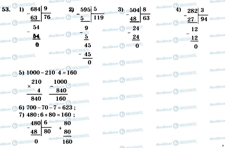 ГДЗ Математика 4 класс страница 53