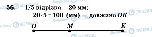 ГДЗ Математика 4 класс страница 56