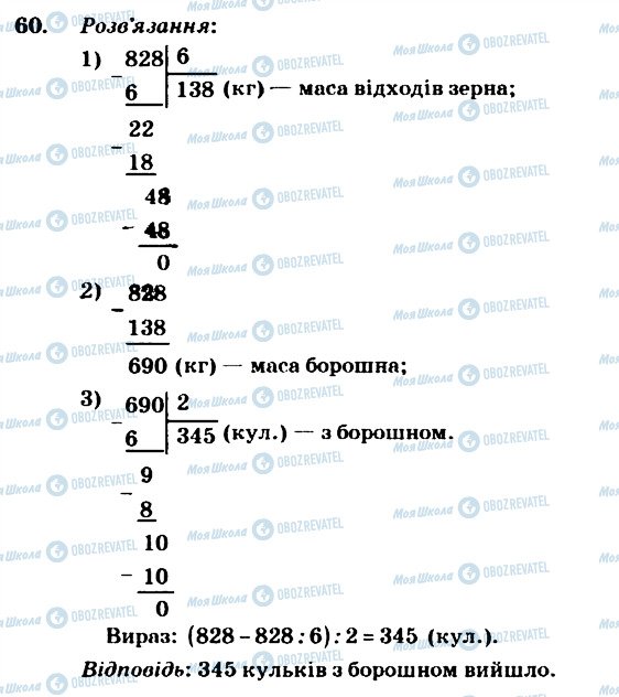 ГДЗ Математика 4 класс страница 60