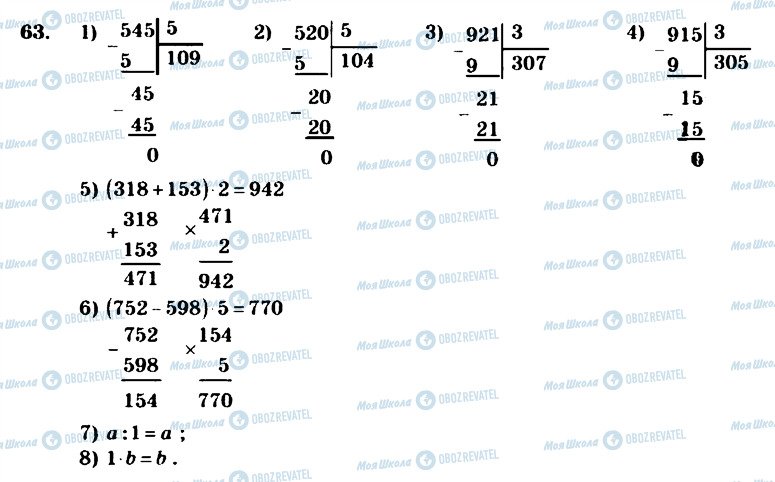 ГДЗ Математика 4 класс страница 63
