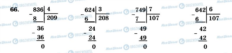 ГДЗ Математика 4 класс страница 66