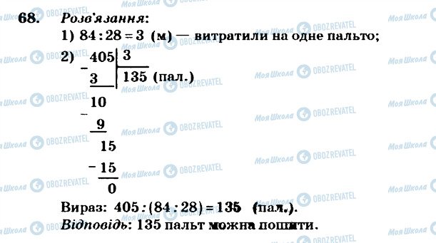 ГДЗ Математика 4 класс страница 68